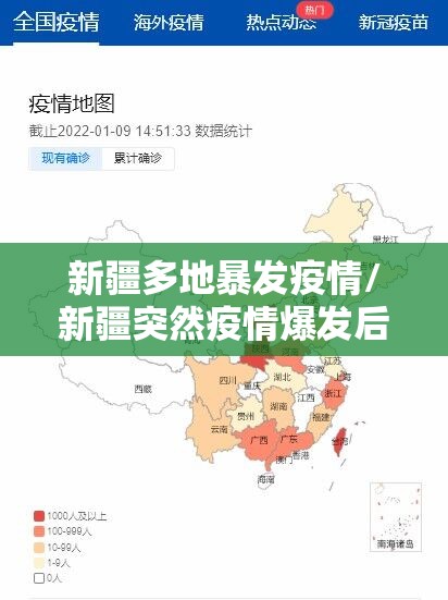 新疆多地暴发疫情/新疆突然疫情爆发后,专家做何回应?