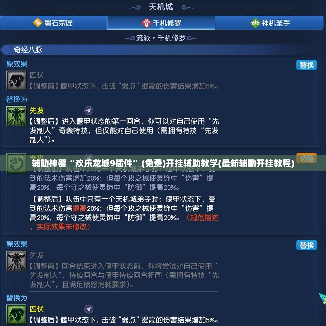 辅助神器“欢乐龙城9插件	”(免费)开挂辅助教学(最新辅助开挂教程)