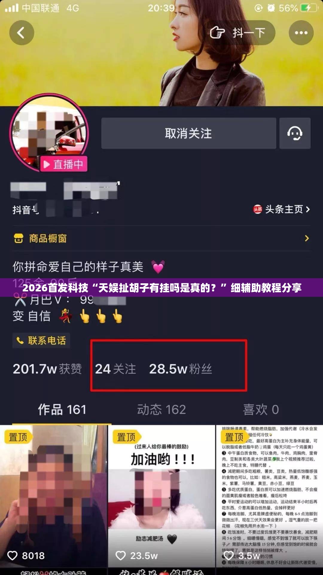 2026首发科技“天娱扯胡子有挂吗是真的？	”细辅助教程分享