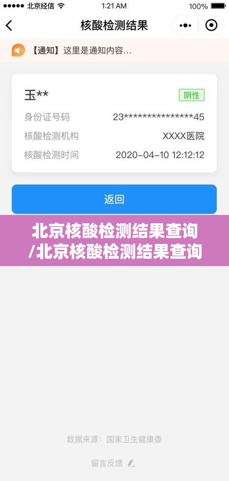 北京核酸检测结果查询/北京核酸检测结果查询平台 北京核酸检测结果查询/北京核酸检测结果查询平台