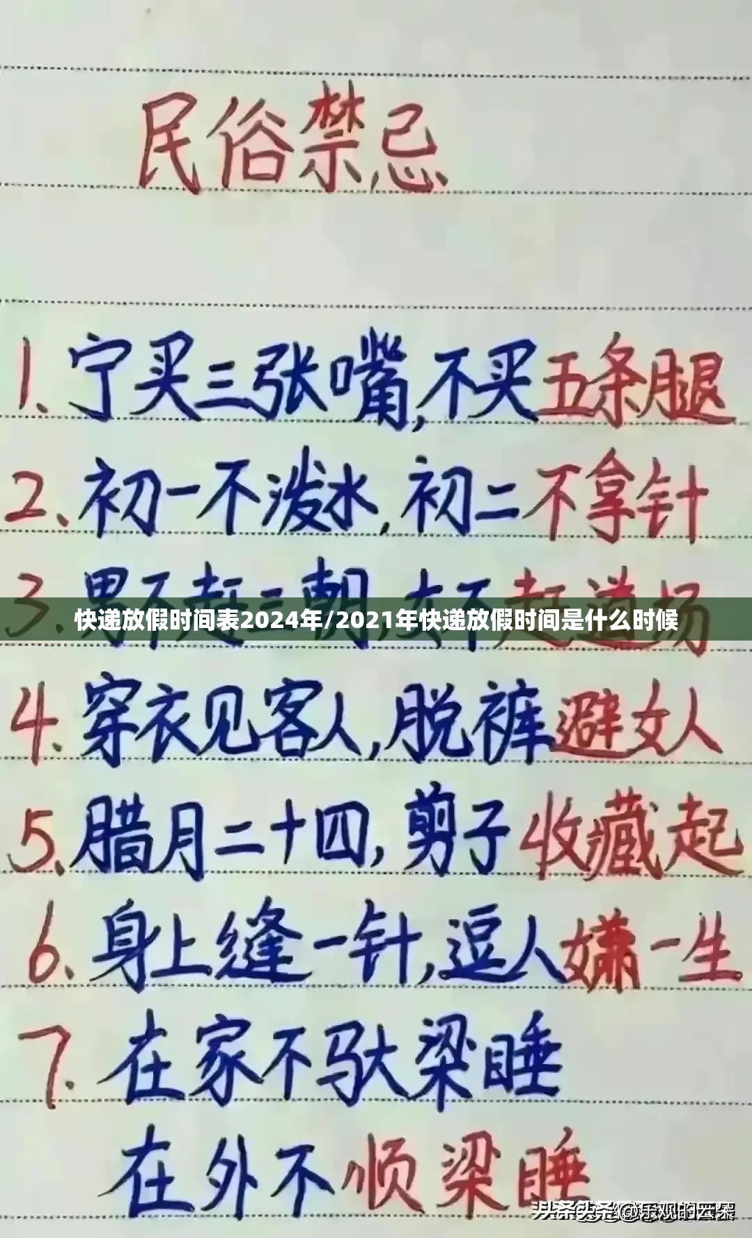 快递放假时间表2024年/2021年快递放假时间是什么时候
