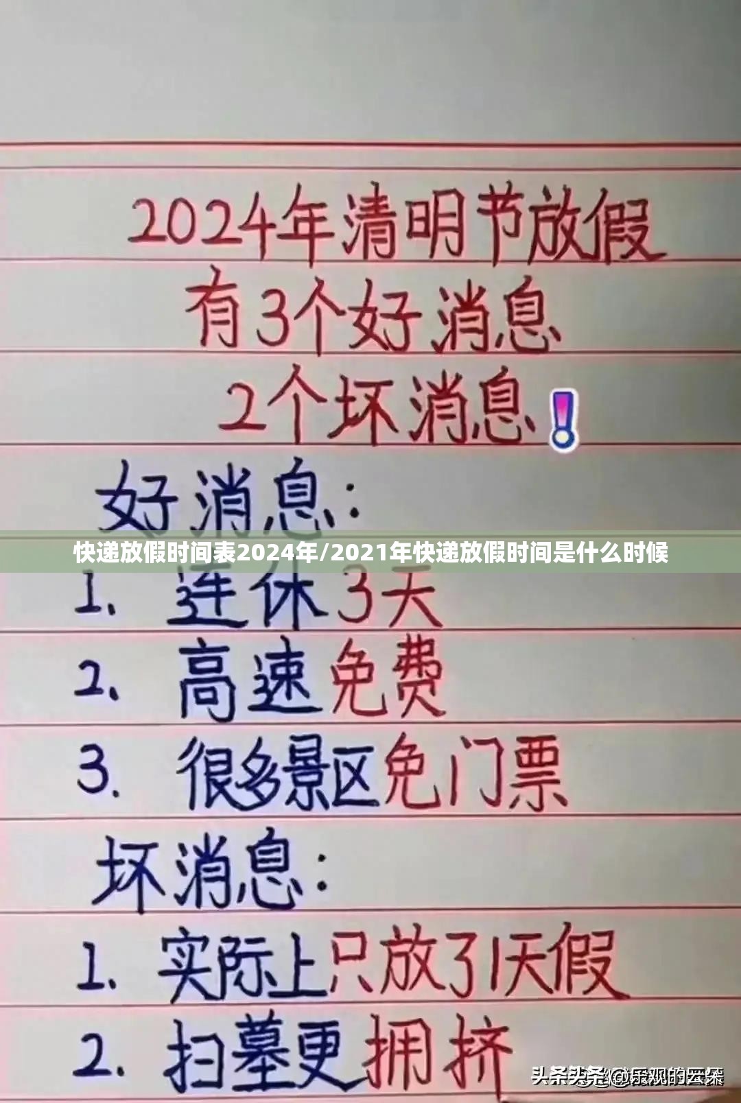快递放假时间表2024年/2021年快递放假时间是什么时候