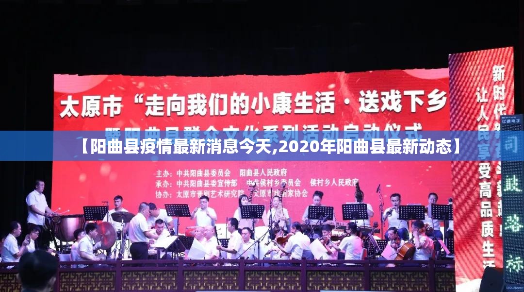 【阳曲县疫情最新消息今天,2020年阳曲县最新动态】 【阳曲县疫情最新消息今天,2020年阳曲县最新动态】