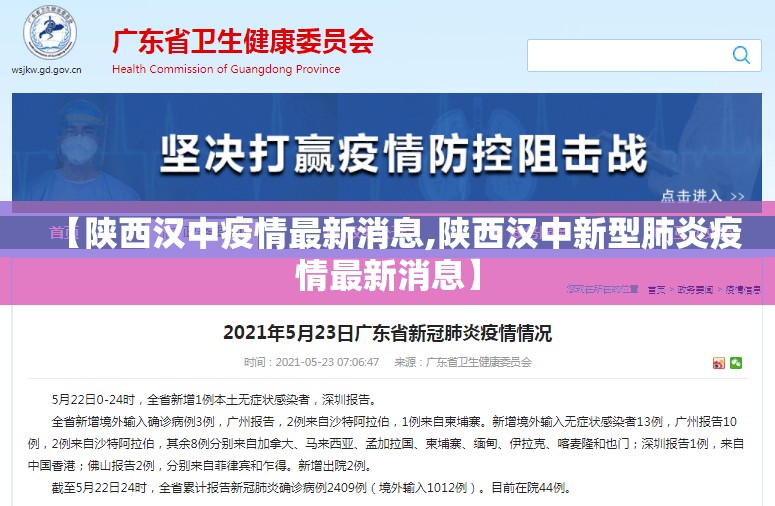 【陕西汉中疫情最新消息,陕西汉中新型肺炎疫情最新消息】 【陕西汉中疫情最新消息,陕西汉中新型肺炎疫情最新消息】