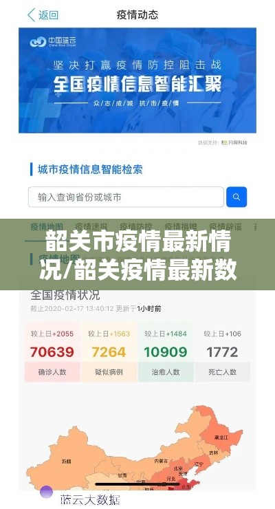 韶关市疫情最新情况/韶关疫情最新数据消息