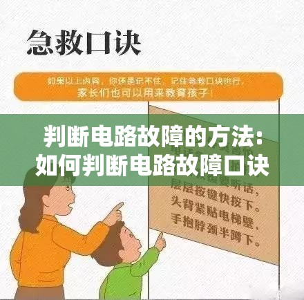 判断电路故障的方法:如何判断电路故障口诀 判断电路故障的方法:如何判断电路故障口诀