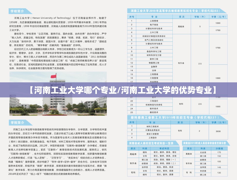【河南工业大学哪个专业/河南工业大学的优势专业】
