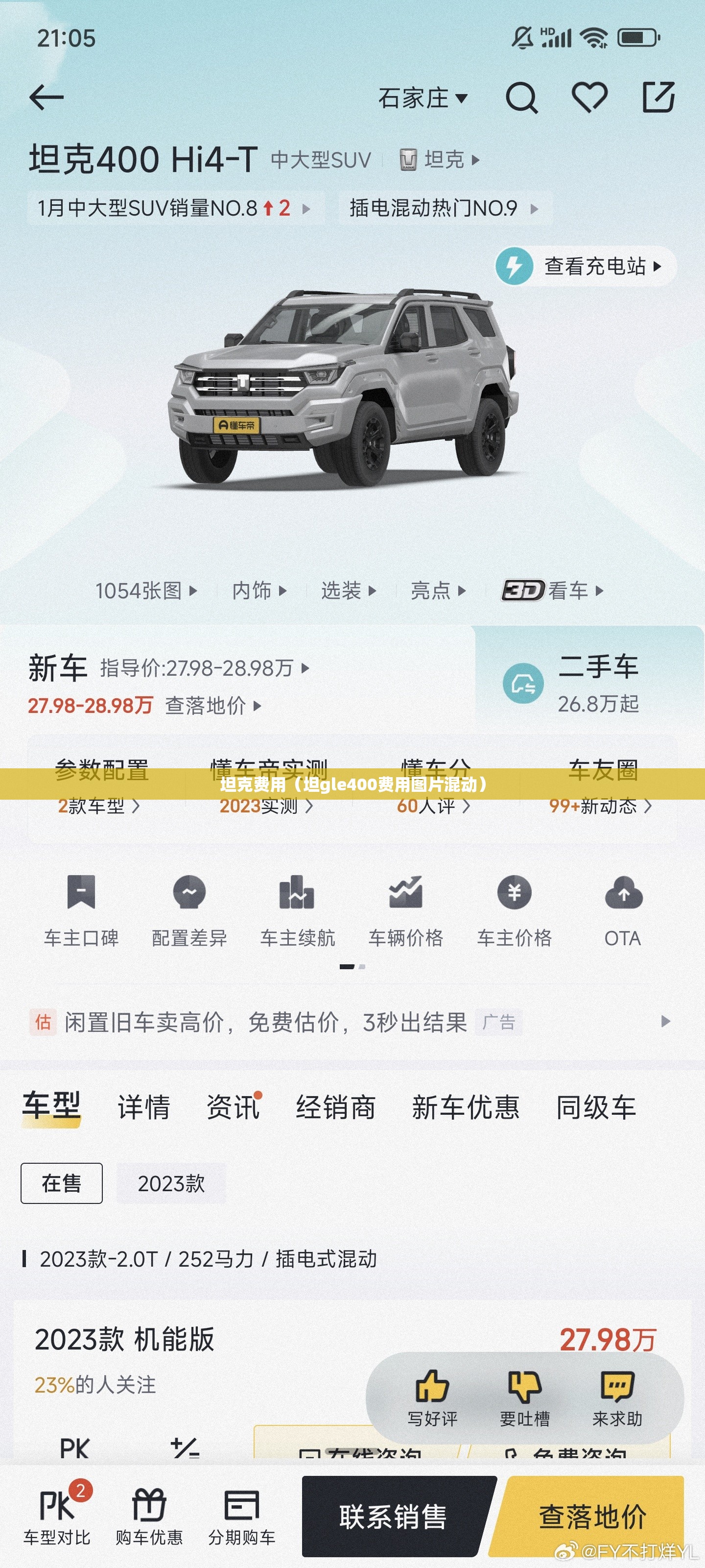 坦克费用(坦gle400费用图片混动) 坦克费用(坦gle400费用图片混动)