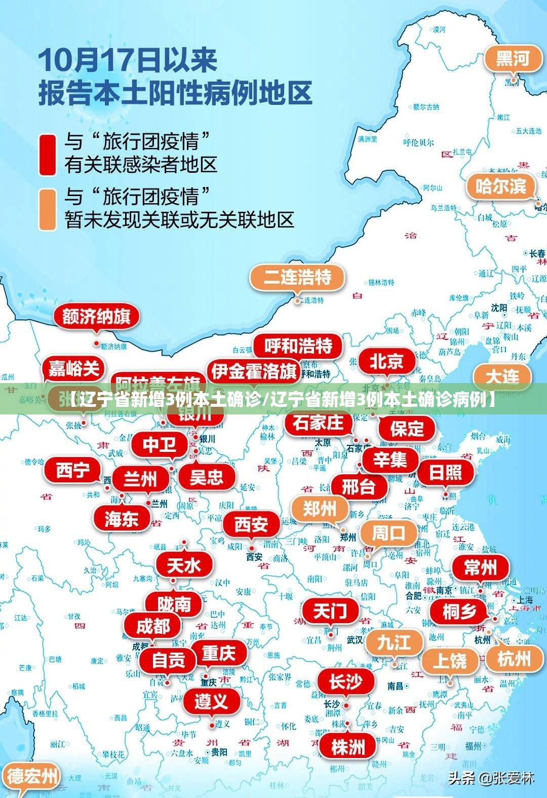 【辽宁省新增3例本土确诊/辽宁省新增3例本土确诊病例】