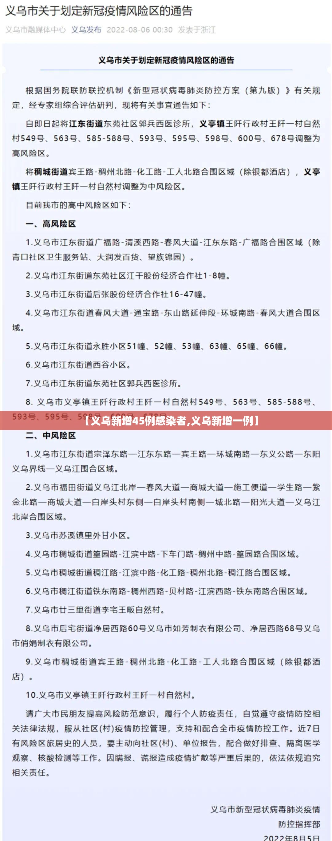 【义乌新增45例感染者,义乌新增一例】