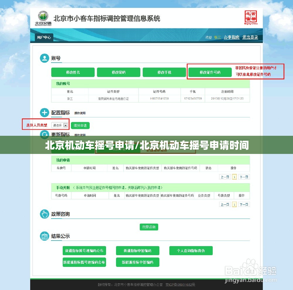 北京机动车摇号申请/北京机动车摇号申请时间