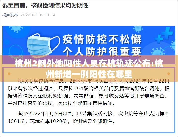 杭州2例外地阳性人员在杭轨迹公布:杭州新增一例阳性在哪里 杭州2例外地阳性人员在杭轨迹公布:杭州新增一例阳性在哪里