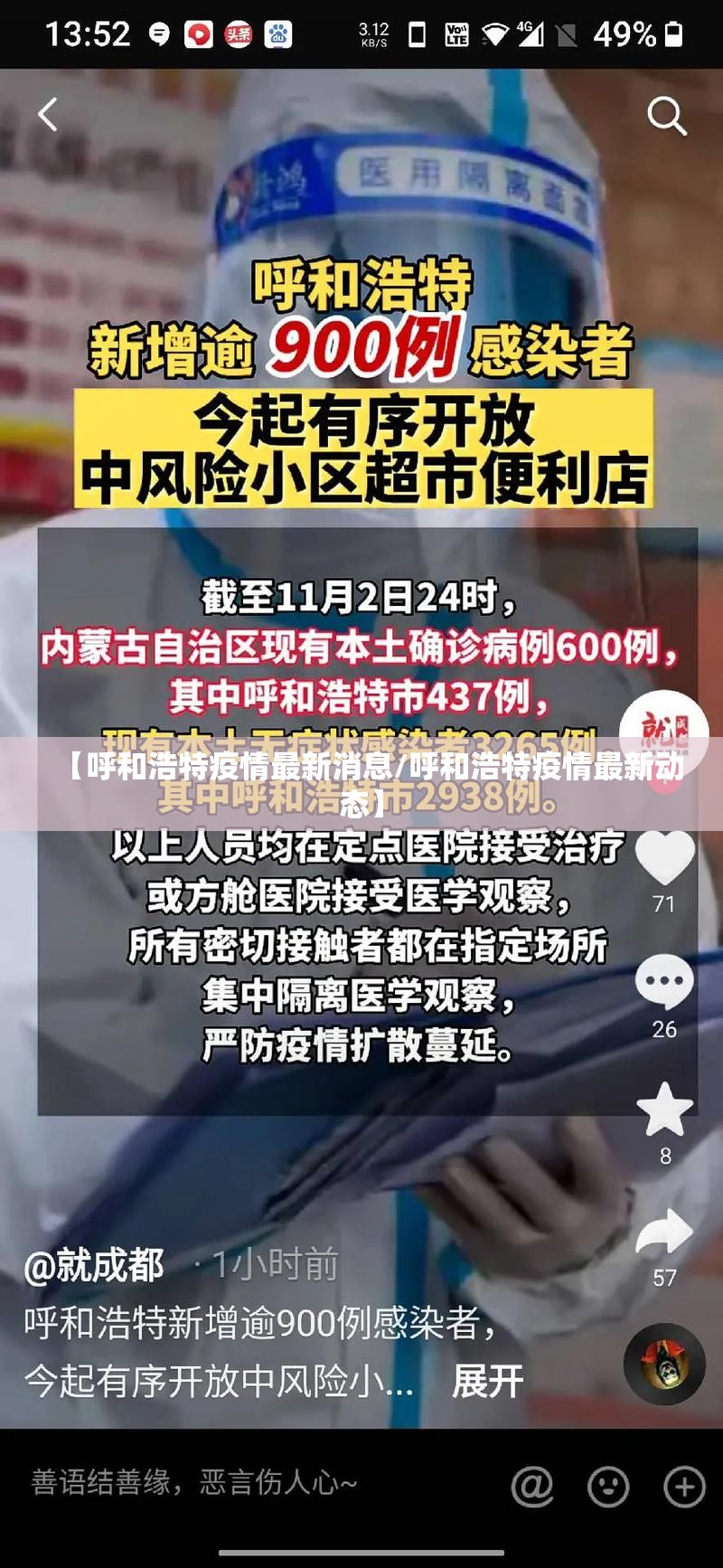 【呼和浩特疫情最新消息/呼和浩特疫情最新动态】