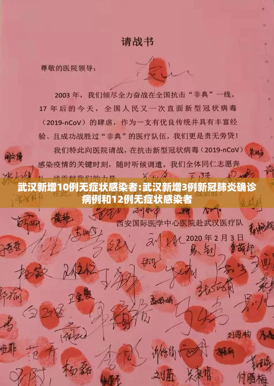 武汉新增10例无症状感染者:武汉新增3例新冠肺炎确诊病例和12例无症状感染者