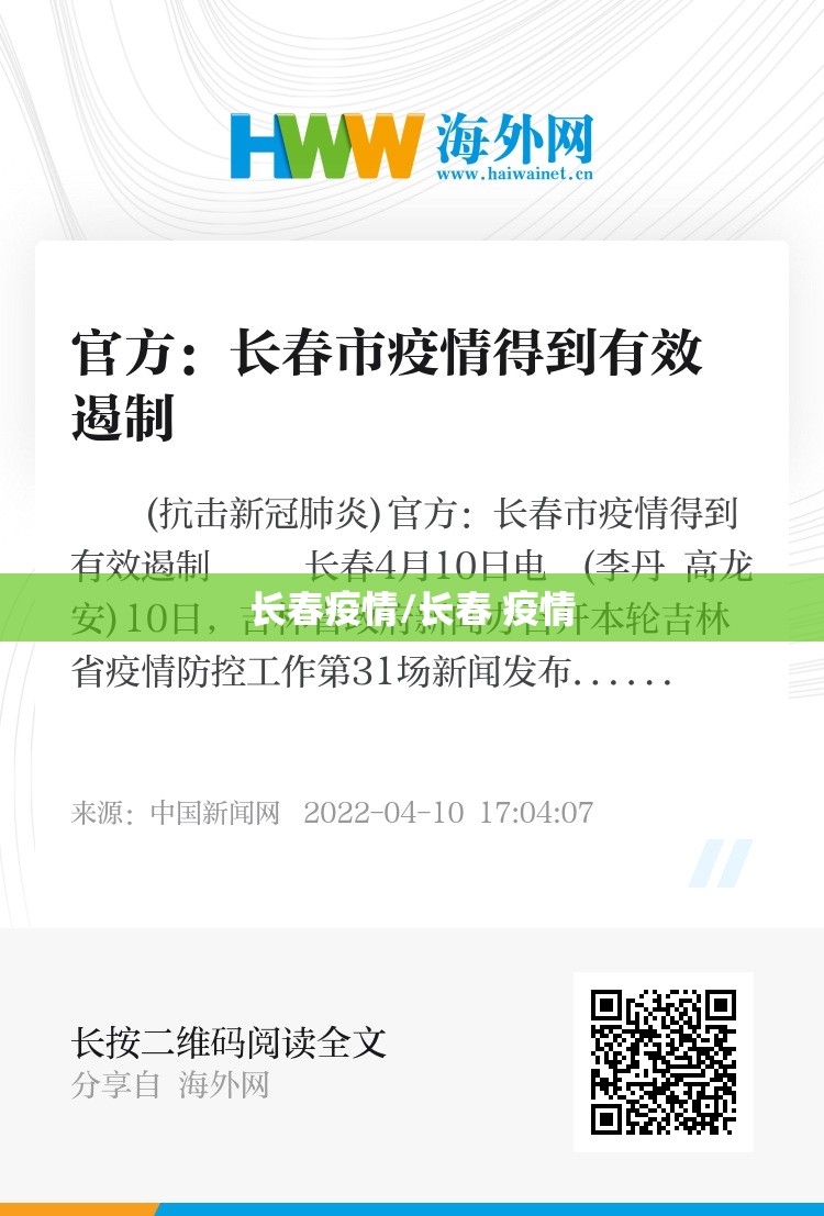 长春疫情/长春 疫情