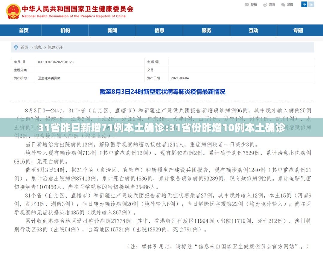 31省昨日新增71例本土确诊:31省份昨增10例本土确诊