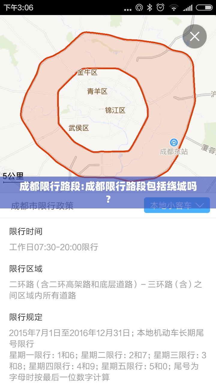 成都限行路段:成都限行路段包括绕城吗?
