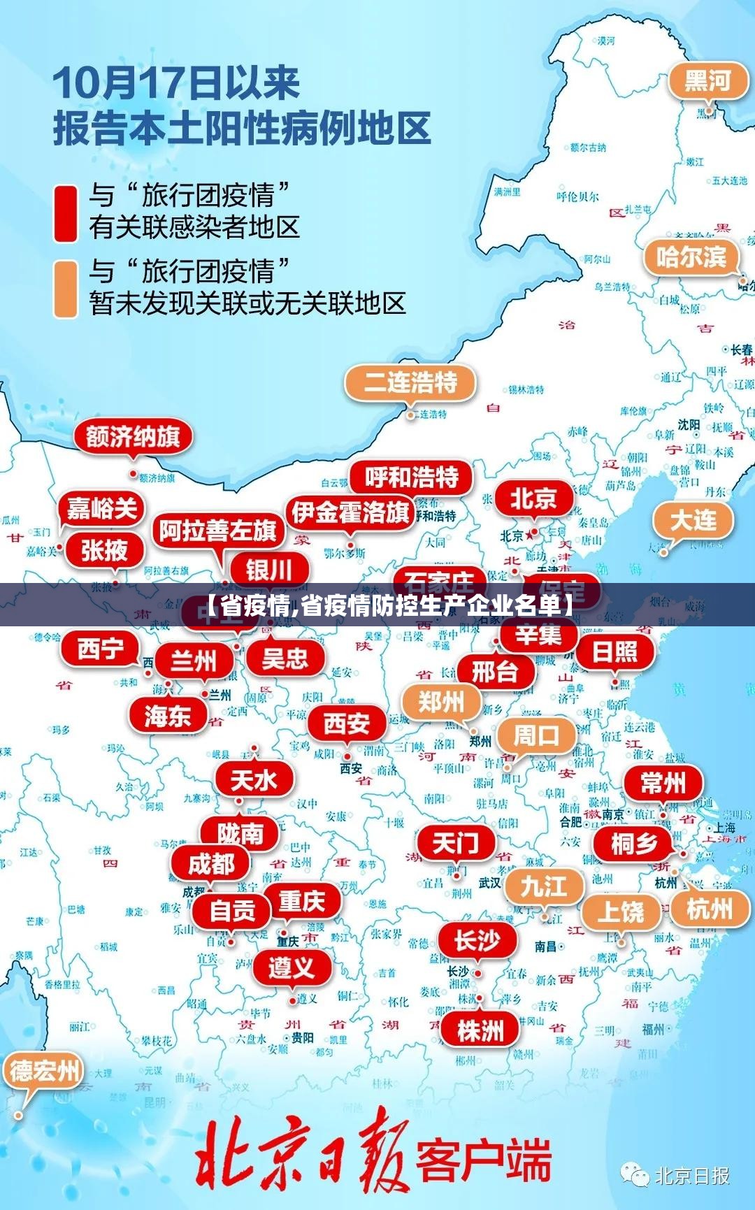 【省疫情,省疫情防控生产企业名单】