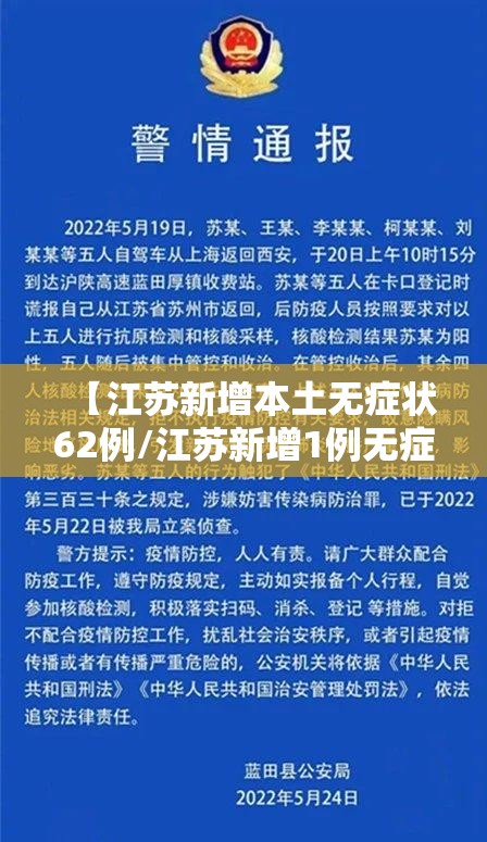 【江苏新增本土无症状62例/江苏新增1例无症状感染者在哪个市】