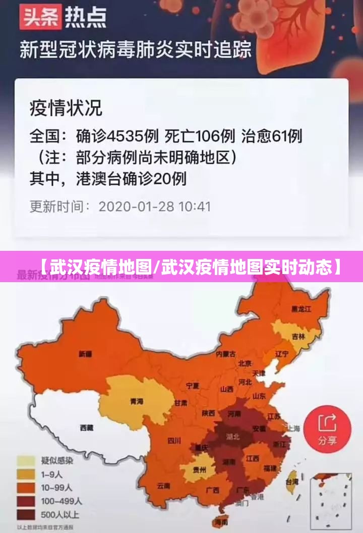 【武汉疫情地图/武汉疫情地图实时动态】