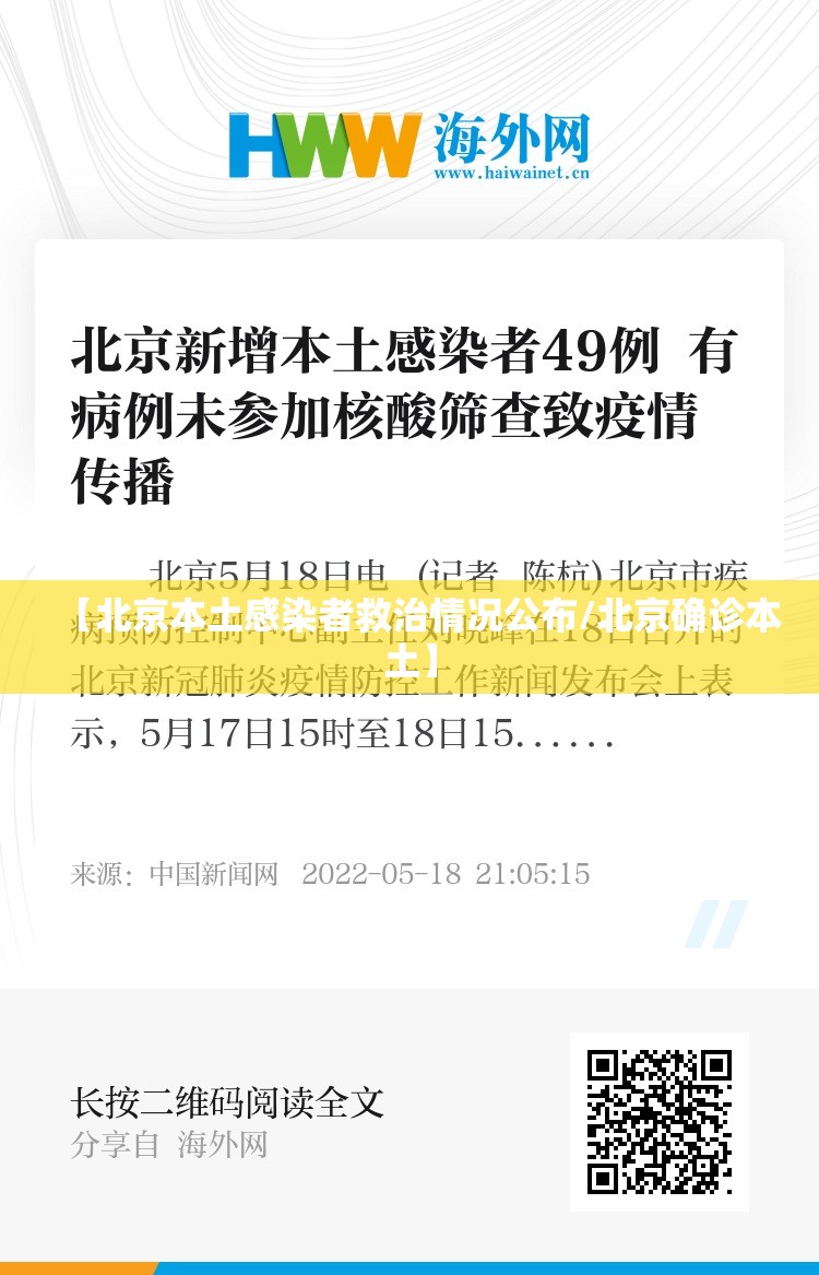 【北京本土感染者救治情况公布/北京确诊本土】