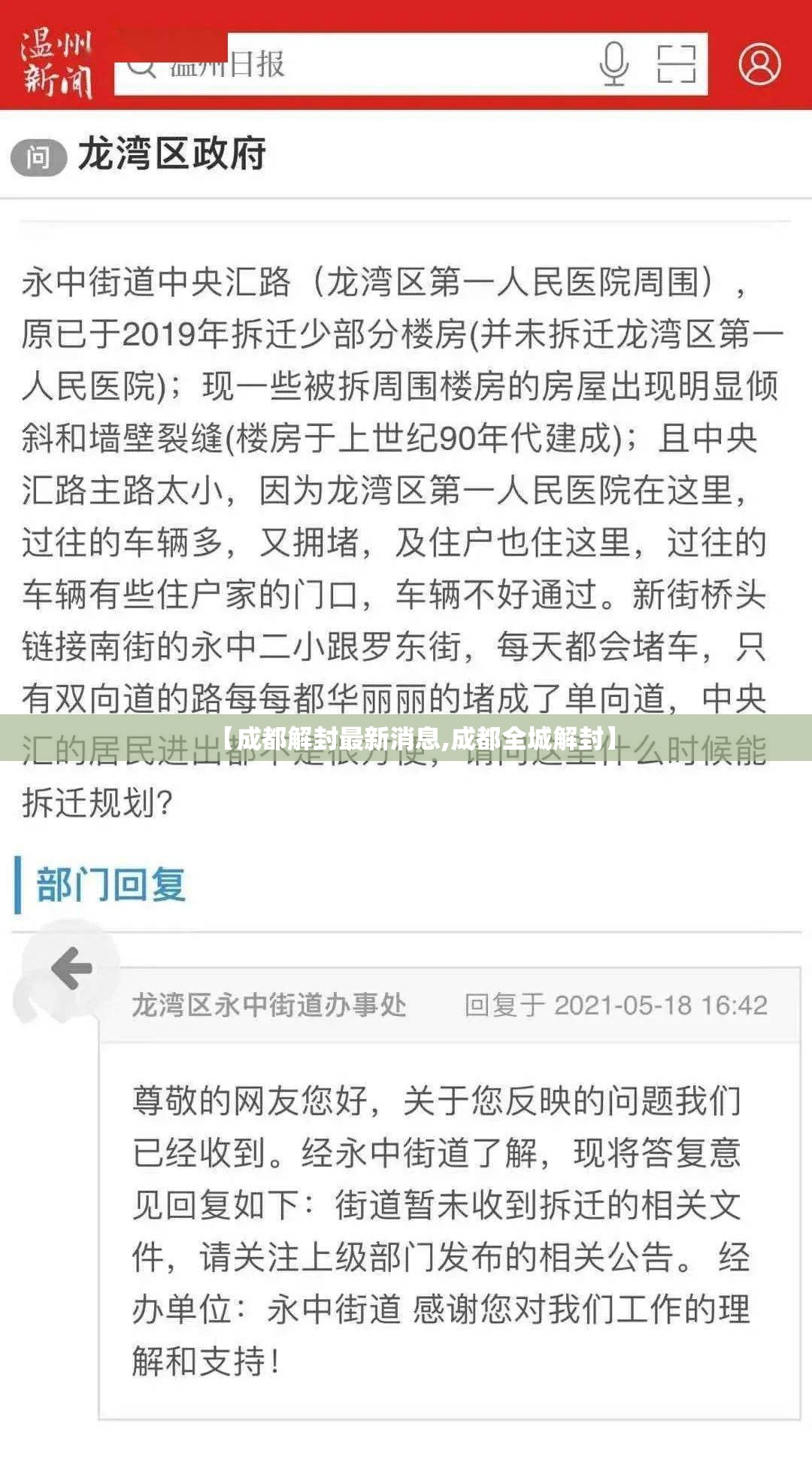 【成都解封最新消息,成都全城解封】