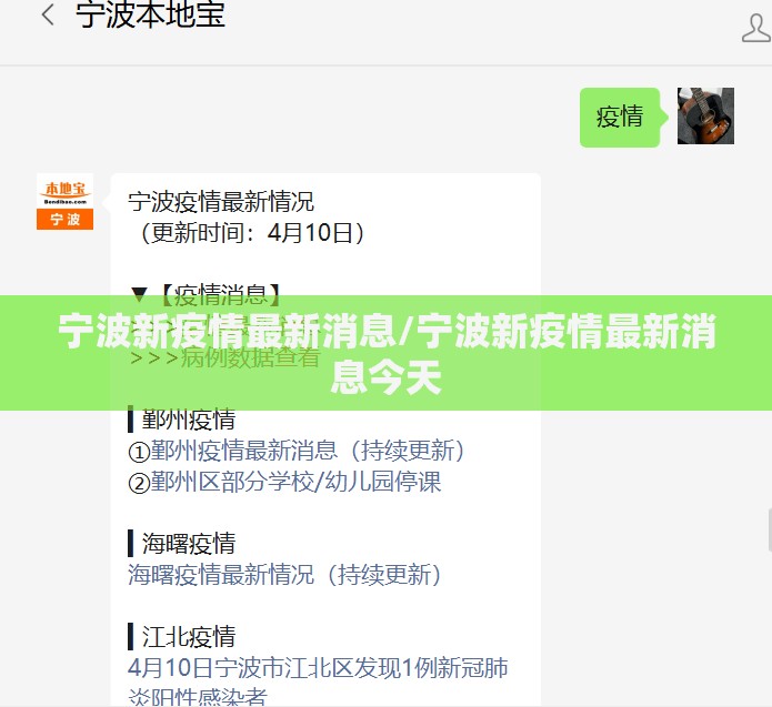 宁波新疫情最新消息/宁波新疫情最新消息今天