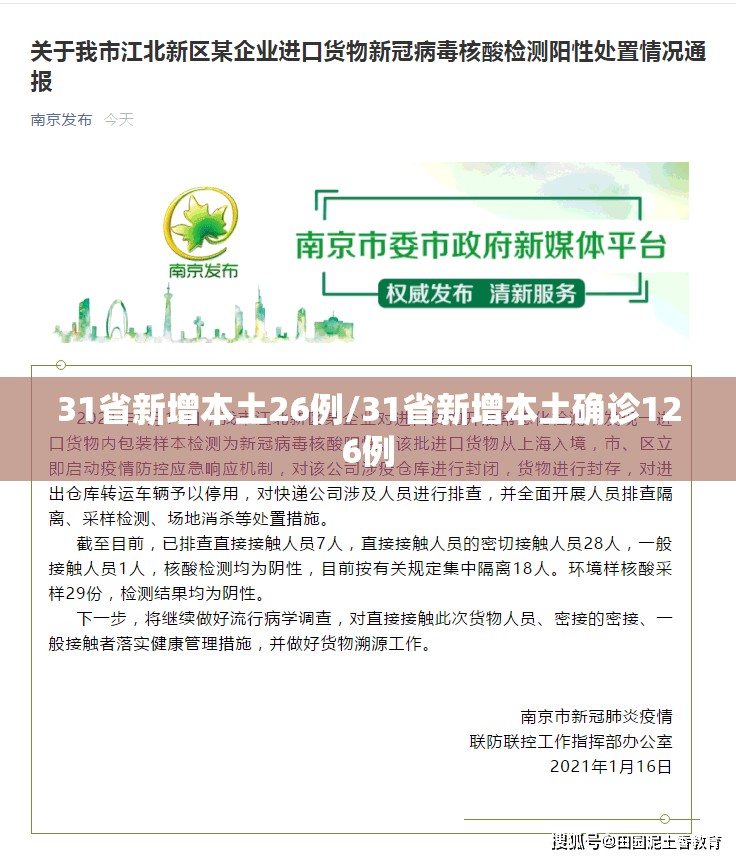 31省新增本土26例/31省新增本土确诊126例