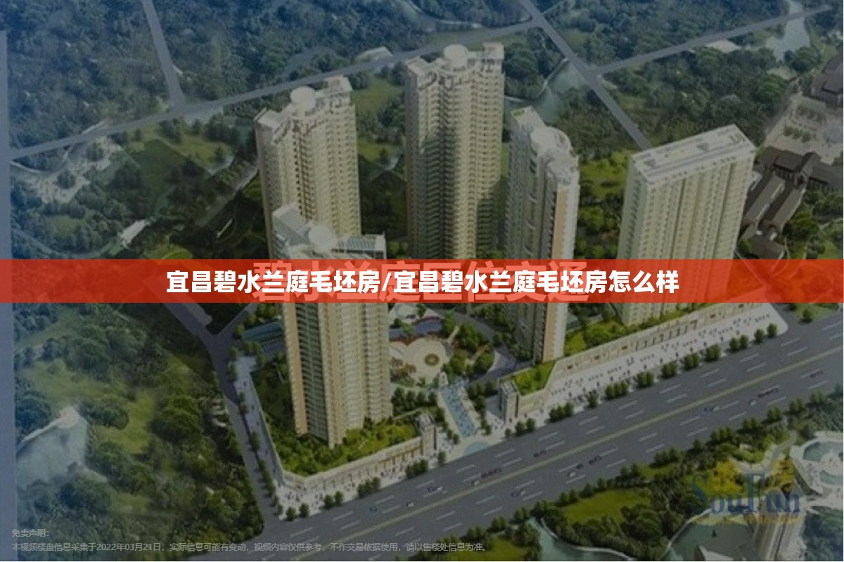 宜昌碧水兰庭毛坯房/宜昌碧水兰庭毛坯房怎么样