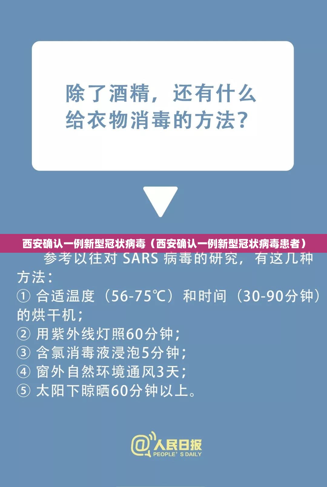 西安确认一例新型冠状病毒（西安确认一例新型冠状病毒患者）
