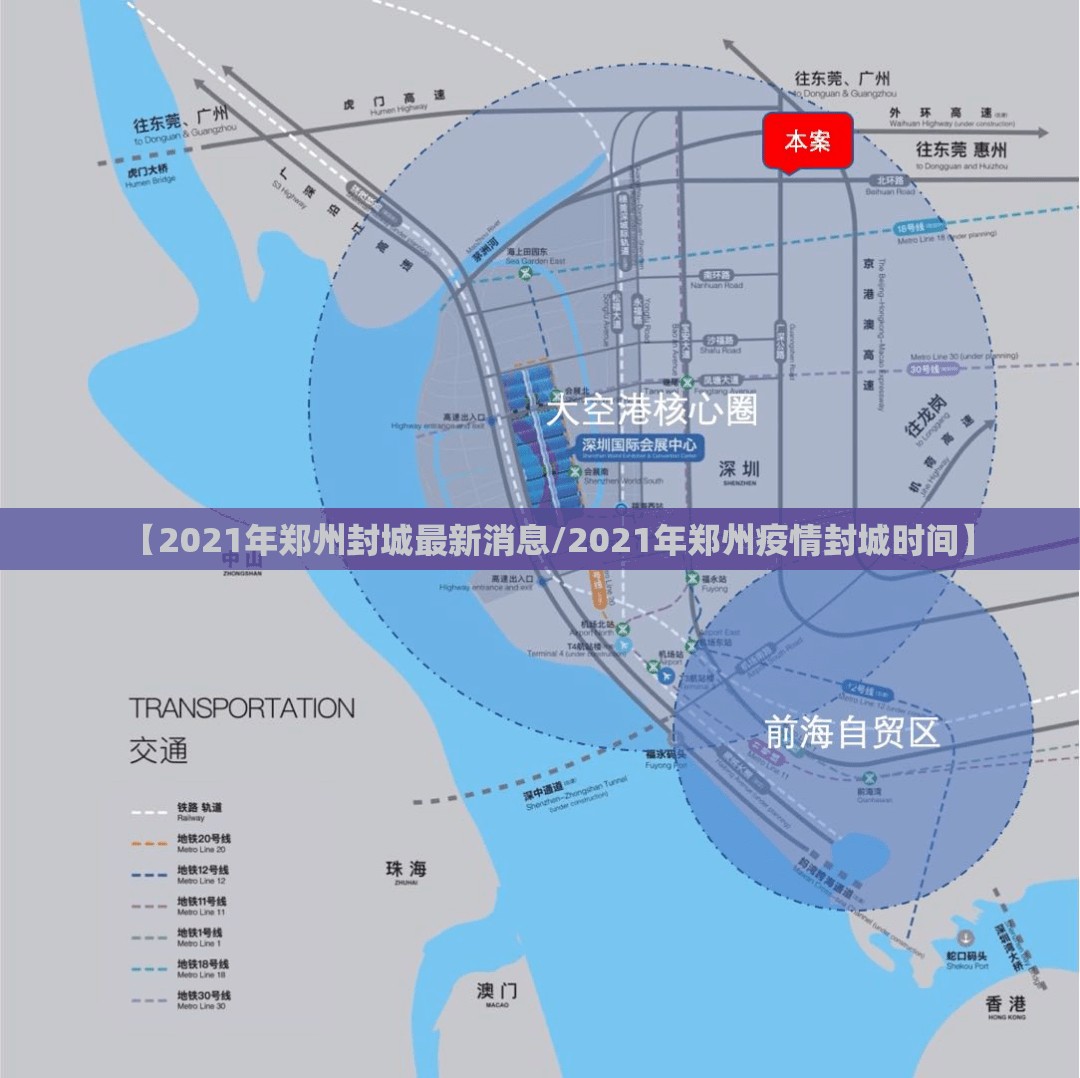 【2021年郑州封城最新消息/2021年郑州疫情封城时间】