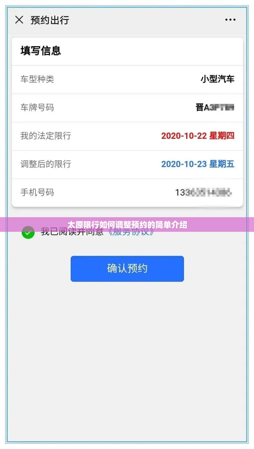 太原限行如何调整预约的简单介绍
