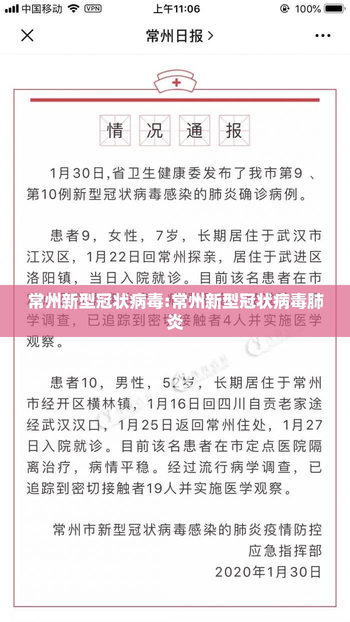 常州新型冠状病毒:常州新型冠状病毒肺炎