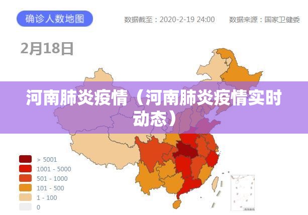 河南肺炎疫情（河南肺炎疫情实时动态）