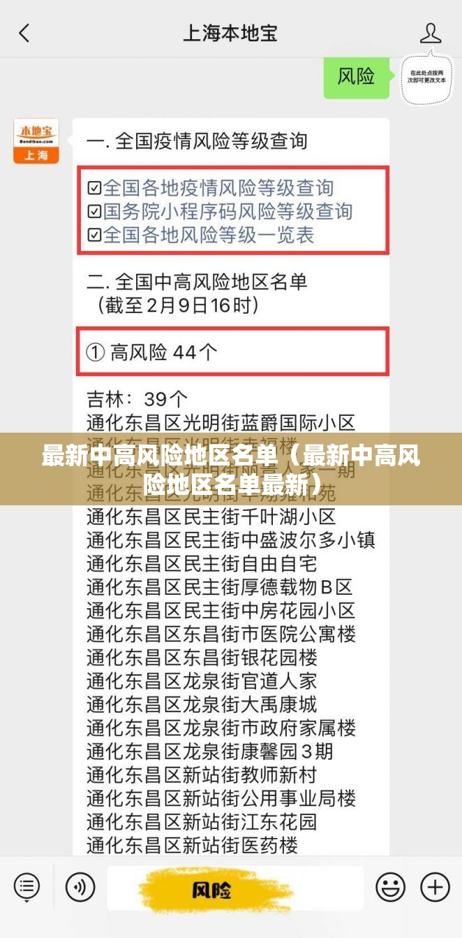 最新中高风险地区名单（最新中高风险地区名单最新）