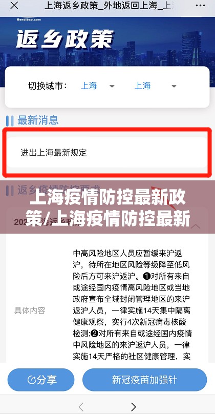 上海疫情防控最新政策/上海疫情防控最新政策通知