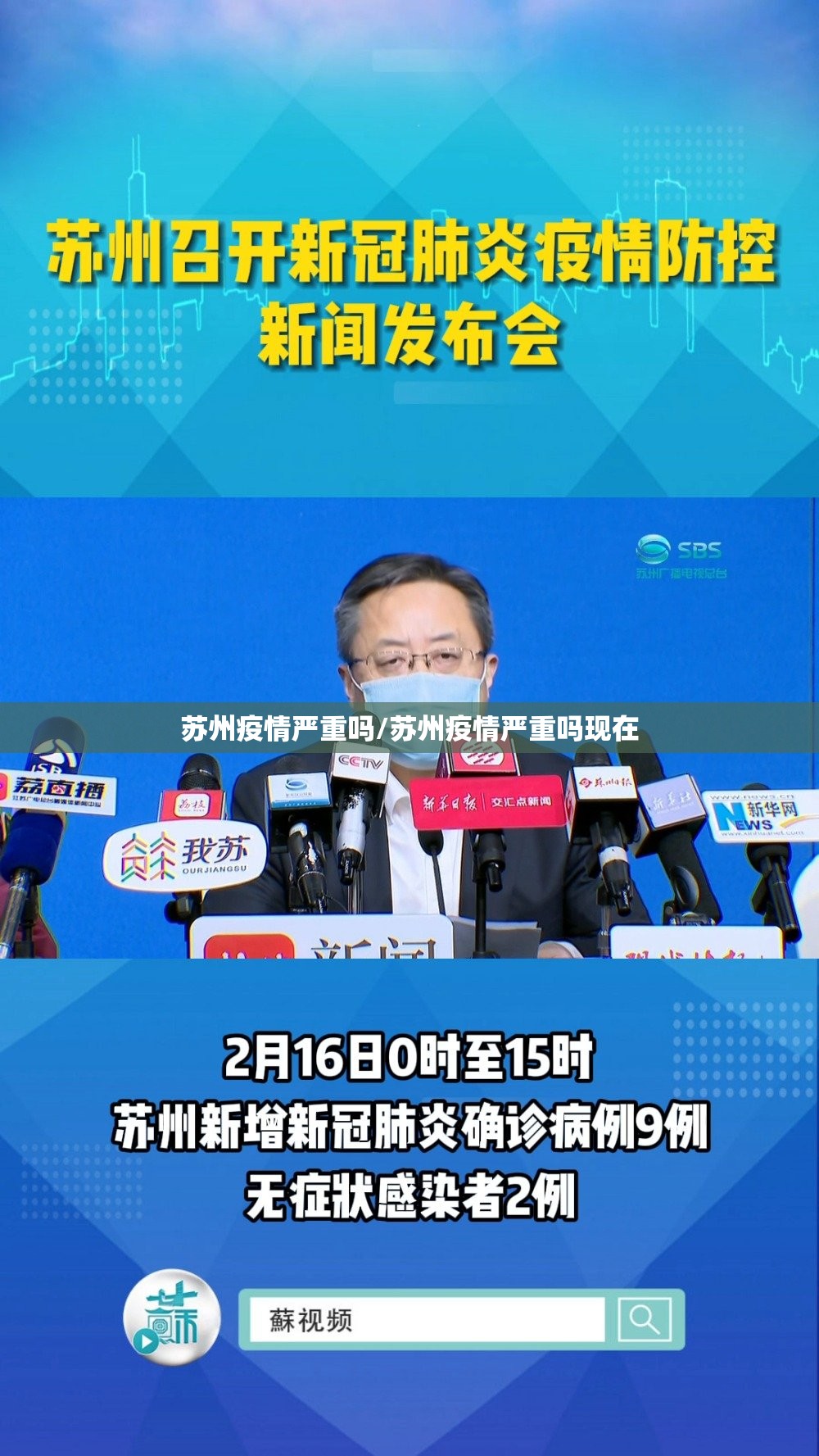 苏州疫情严重吗/苏州疫情严重吗现在