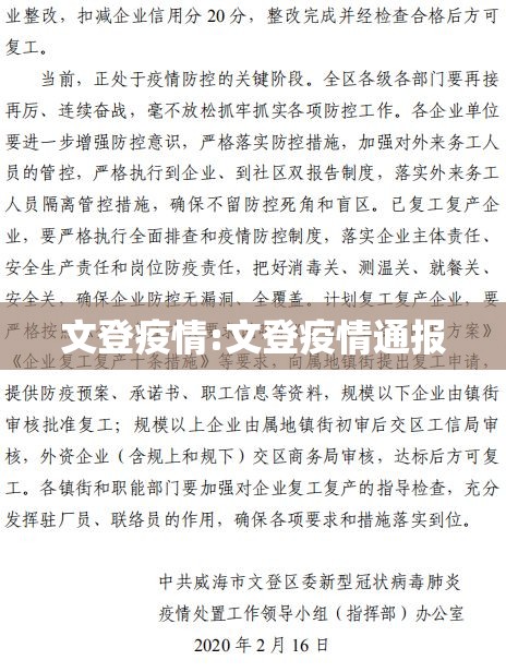 文登疫情:文登疫情通报