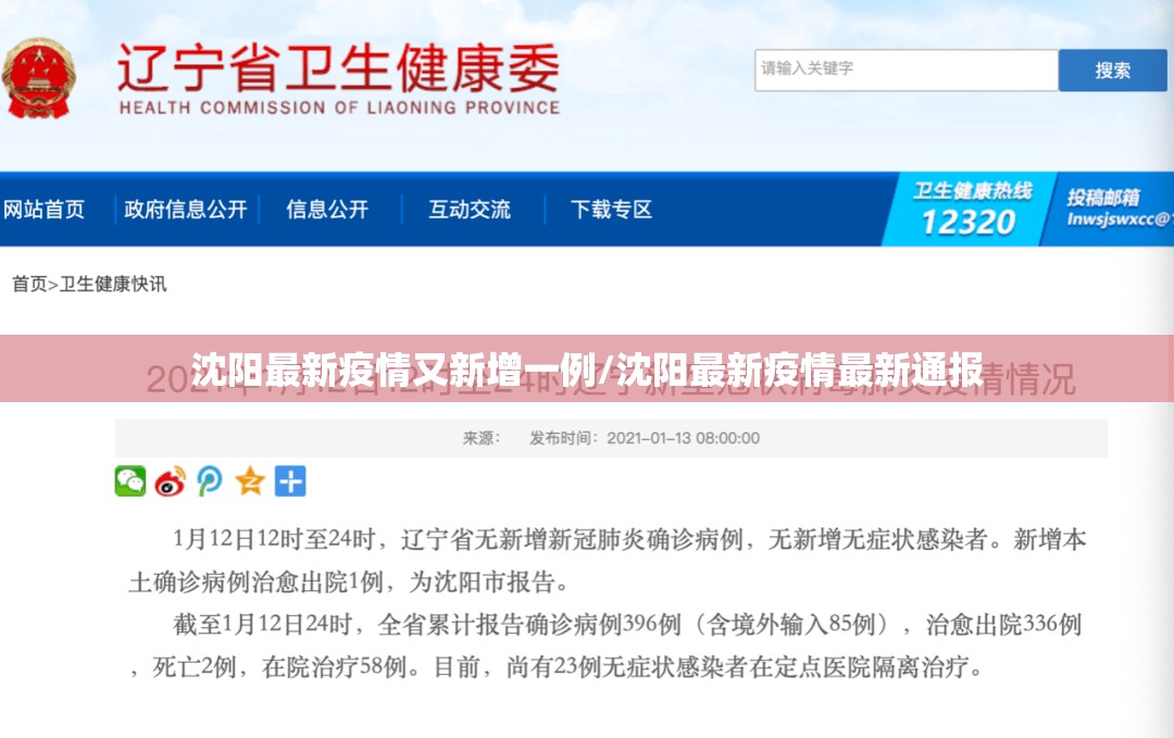沈阳最新疫情又新增一例/沈阳最新疫情最新通报