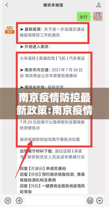 南京疫情防控最新政策:南京疫情防疫措施