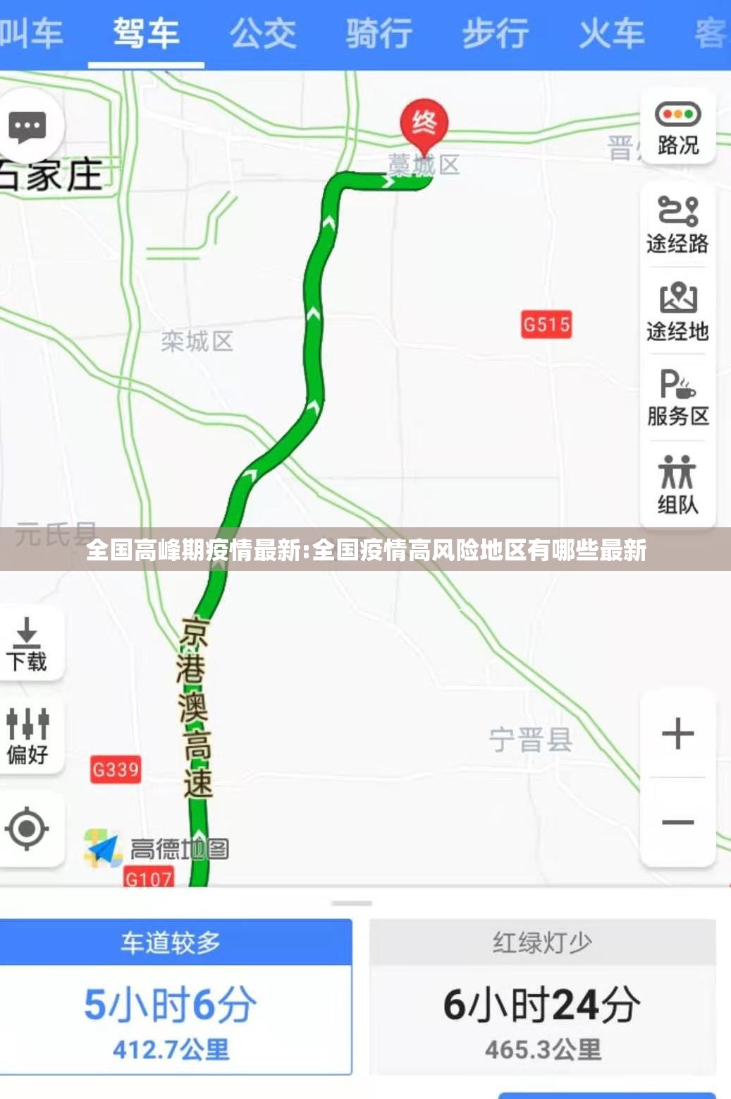 全国高峰期疫情最新:全国疫情高风险地区有哪些最新