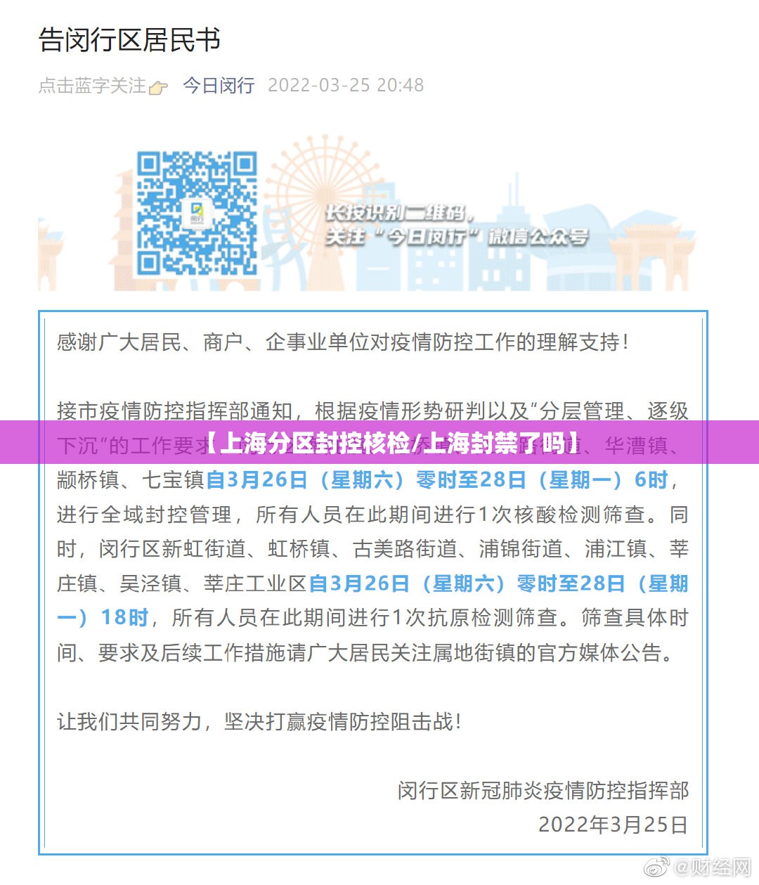 【上海分区封控核检/上海封禁了吗】
