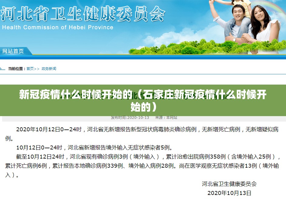 新冠疫情什么时候开始的（石家庄新冠疫情什么时候开始的）