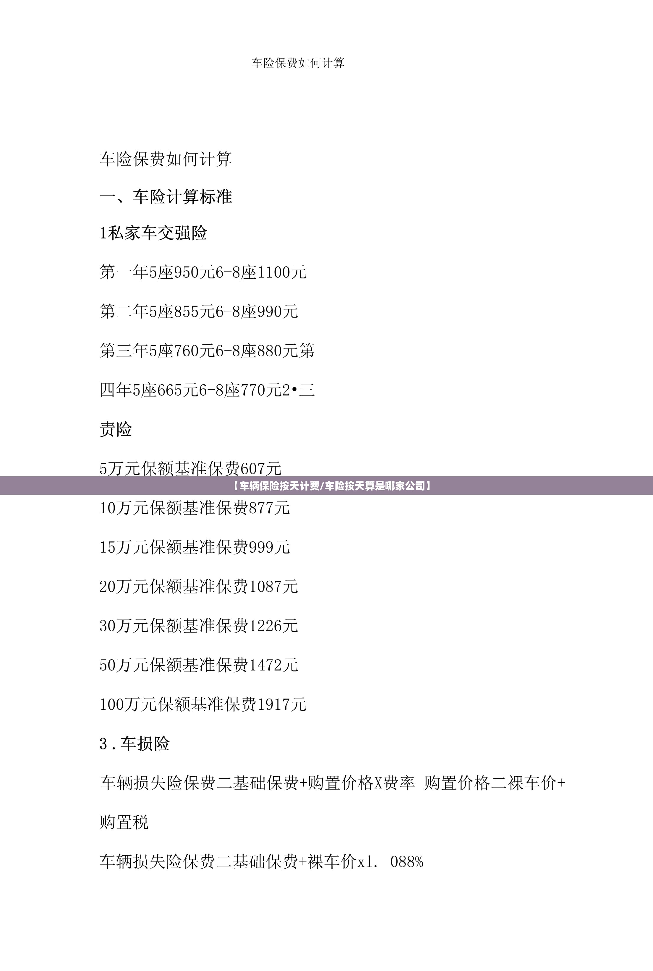 【车辆保险按天计费/车险按天算是哪家公司】