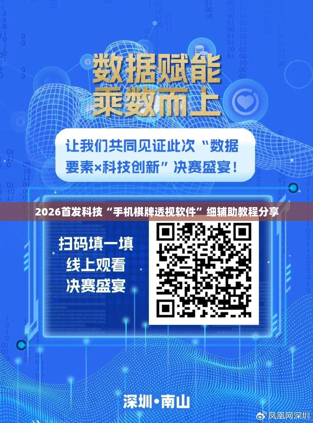 2026首发科技“手机棋牌透视软件”细辅助教程分享