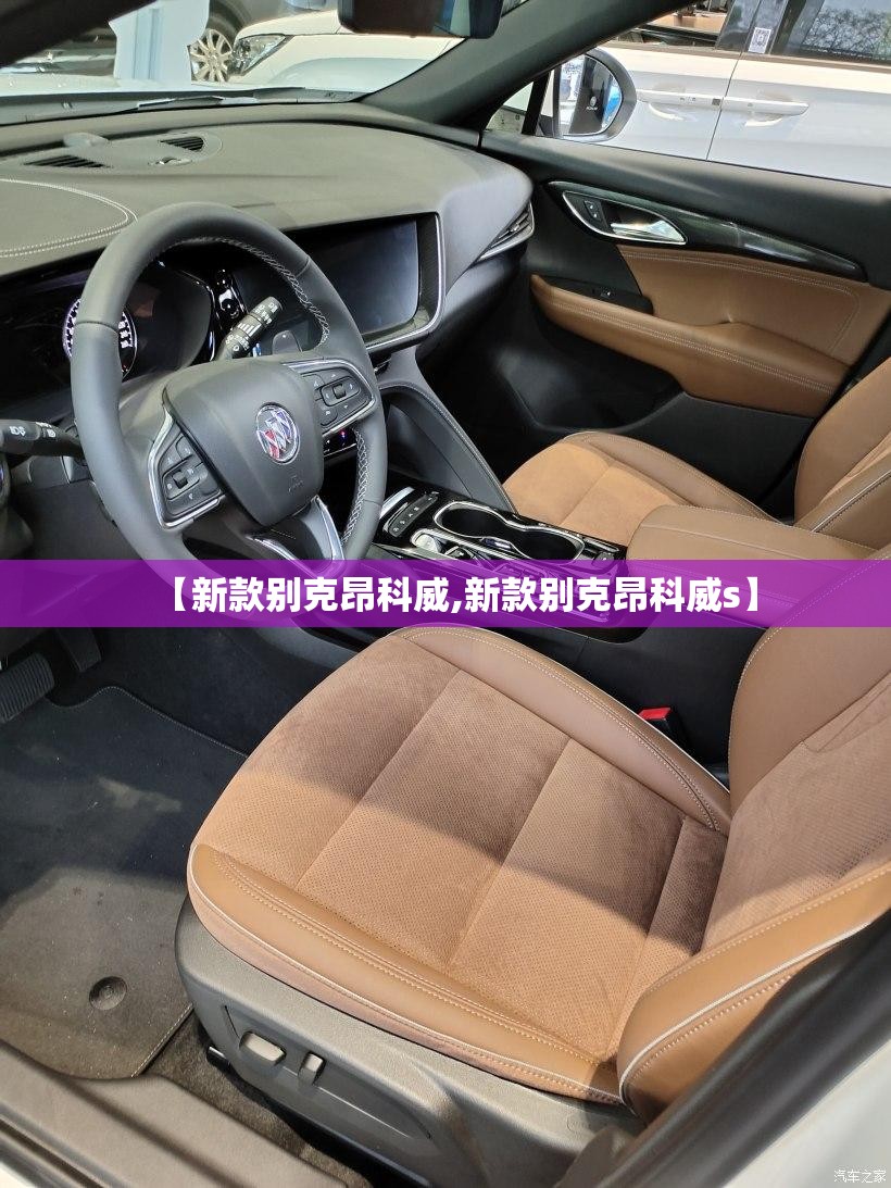 【新款别克昂科威,新款别克昂科威s】