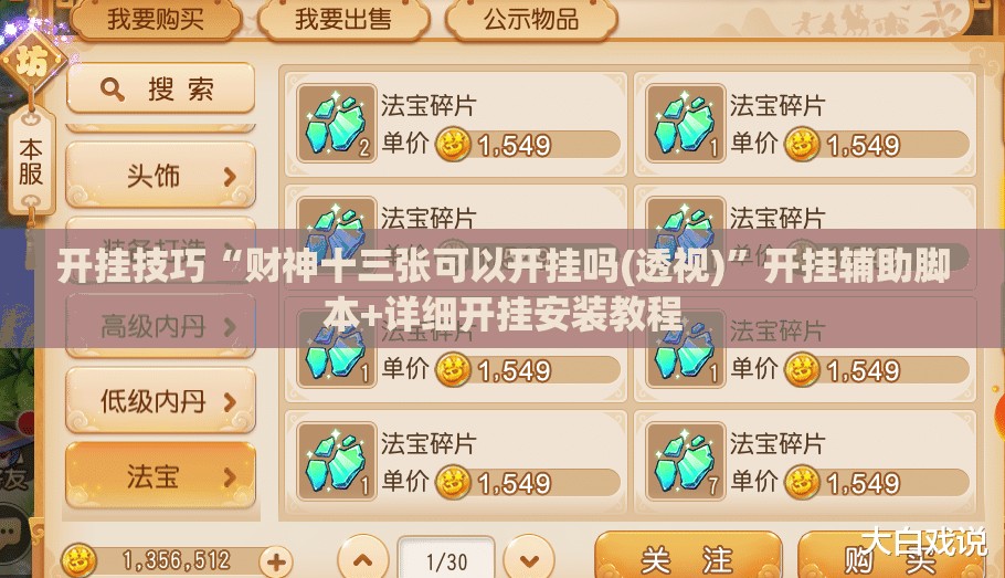 开挂技巧“财神十三张可以开挂吗(透视)	”开挂辅助脚本+详细开挂安装教程