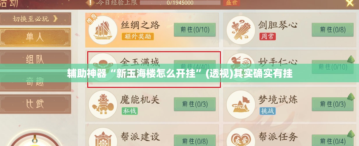 辅助神器“新玉海楼怎么开挂”(透视)其实确实有挂