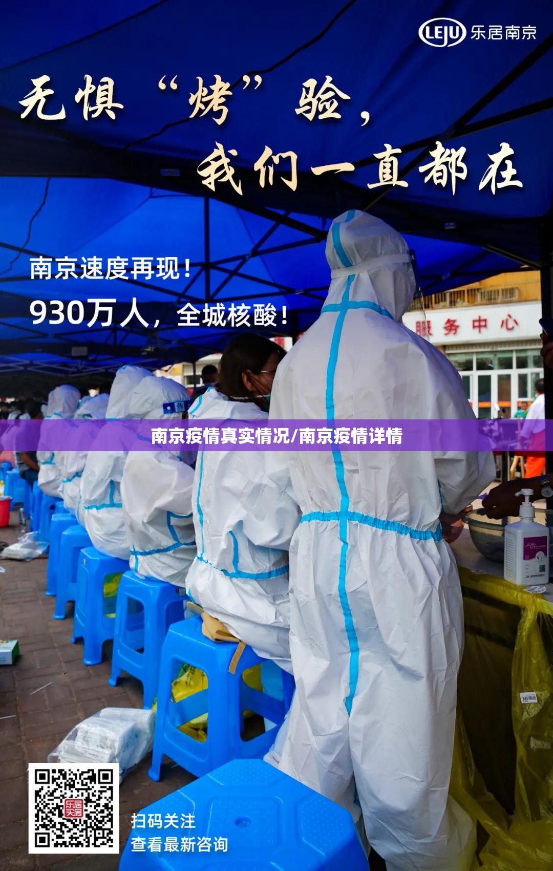 南京疫情真实情况/南京疫情详情