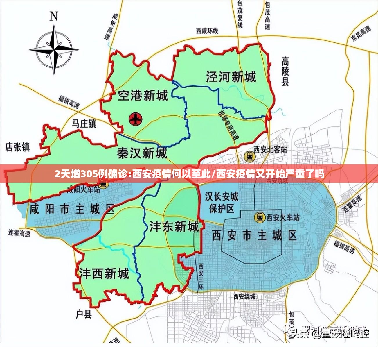 2天增305例确诊:西安疫情何以至此/西安疫情又开始严重了吗